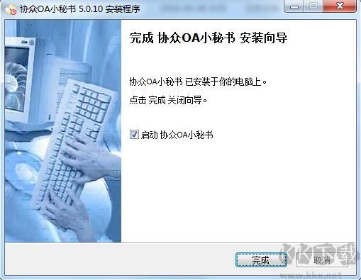 協(xié)眾OA小秘書截圖