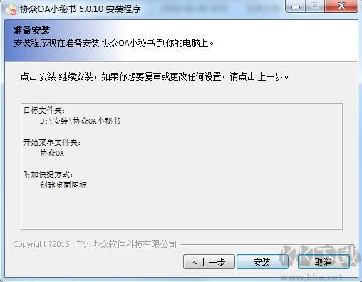 協(xié)眾OA小秘書截圖