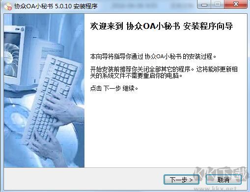 協(xié)眾OA小秘書截圖