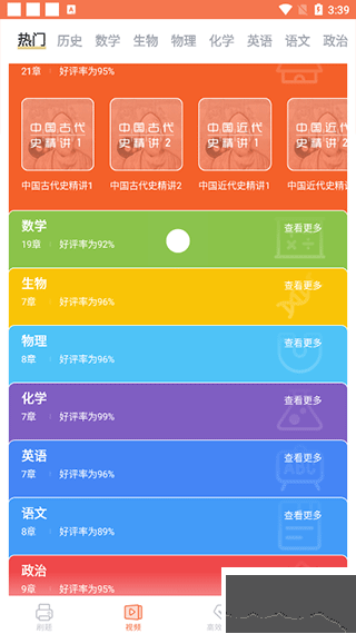 高中歷史