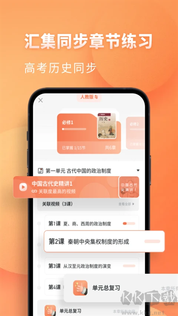 高中歷史