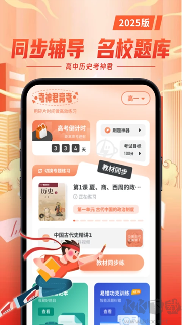 高中歷史
