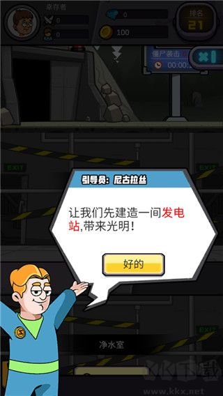 建造避難所