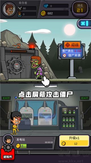建造避難所