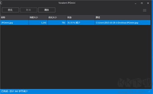 jpg圖片優化壓縮工具免費版