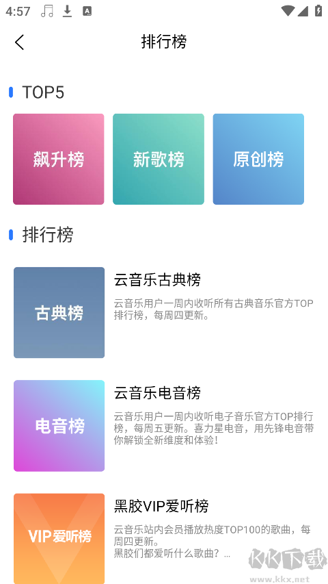 趣聽音樂app