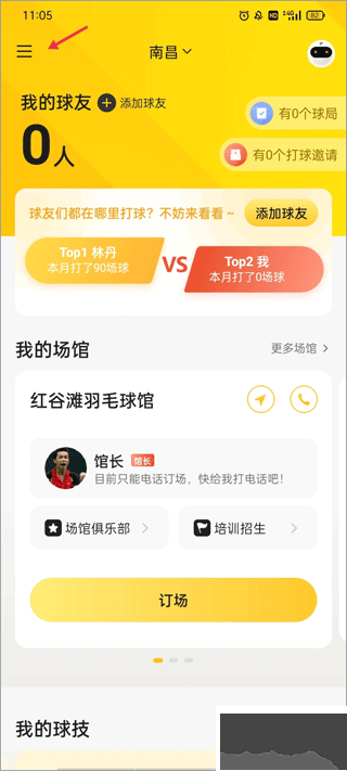 羽約運動