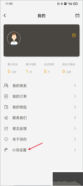 羽約運動