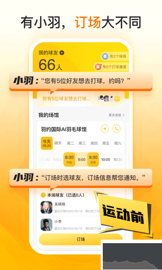 羽約運動