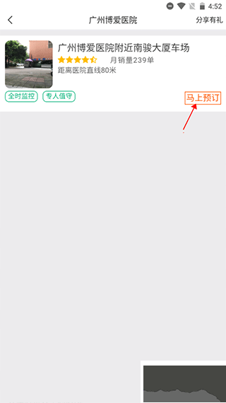 淘車位停車app