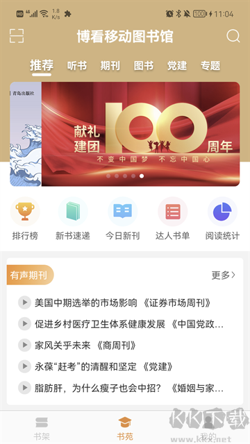 博看書苑