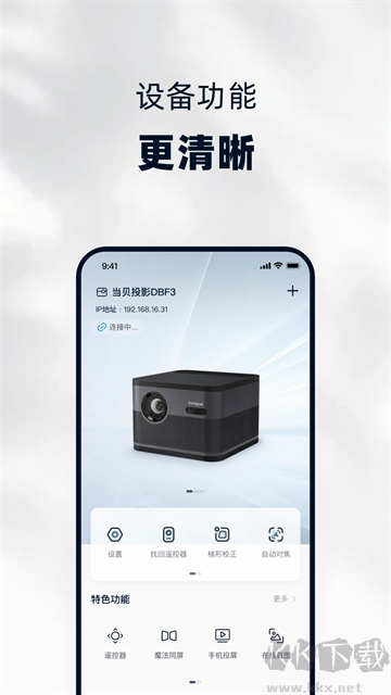 當貝家