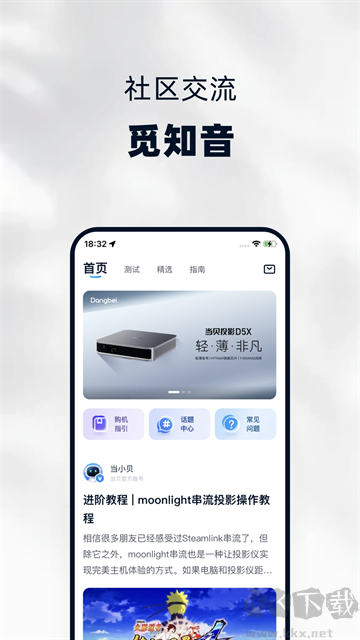 當貝家