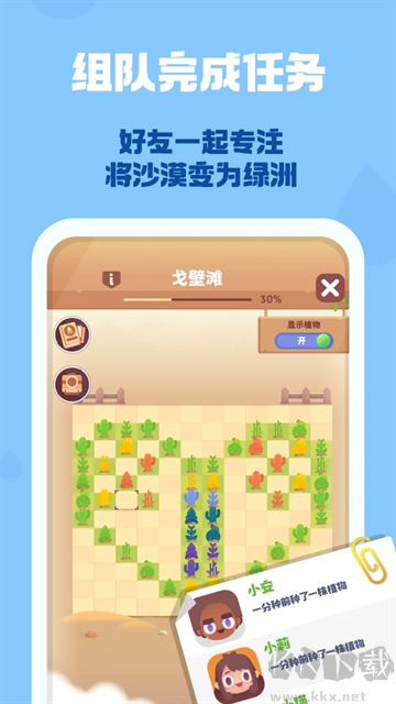 時間花園