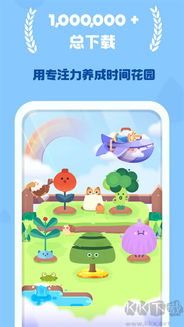 時間花園