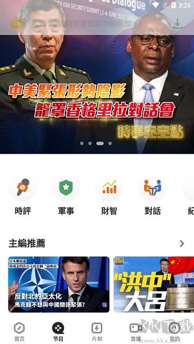 鳳凰秀安卓版