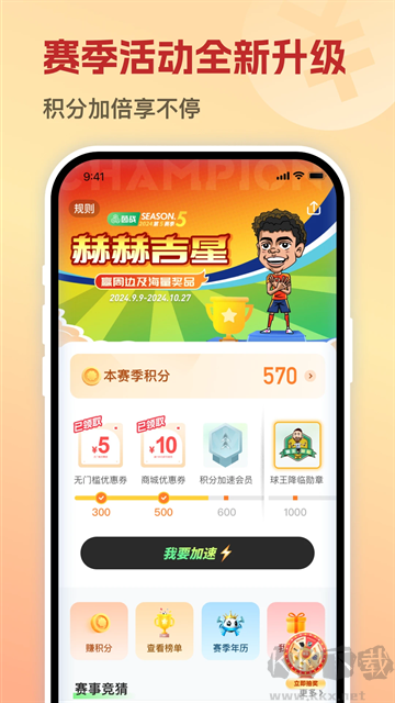 茵戰app
