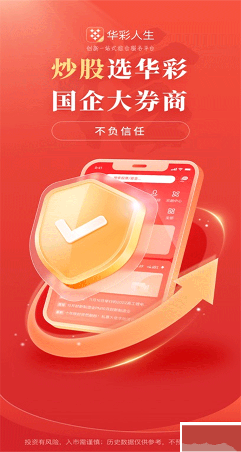 華彩人生app