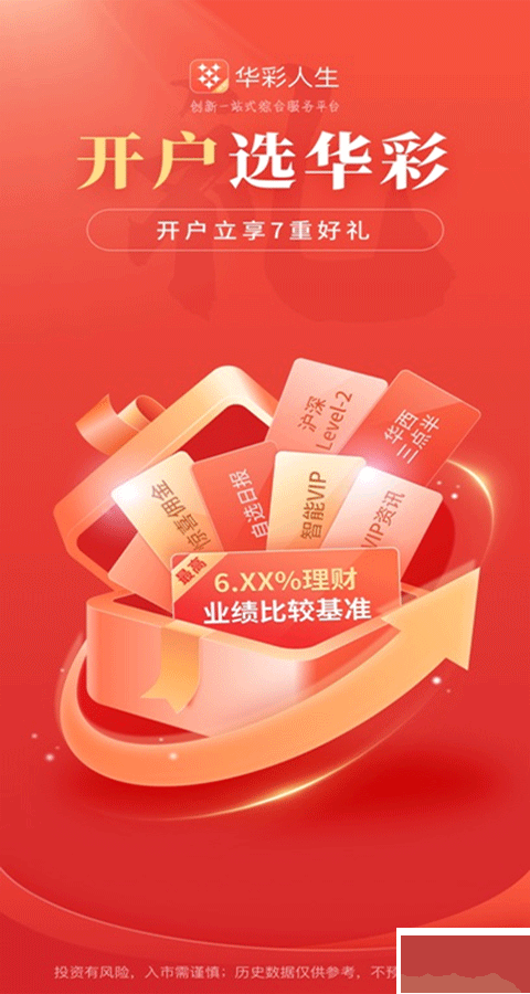 華彩人生app