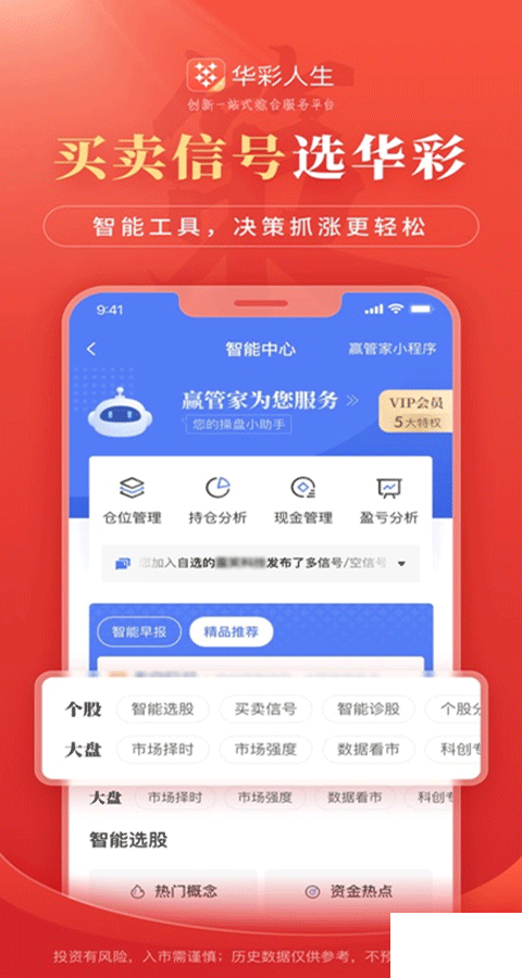 華彩人生app