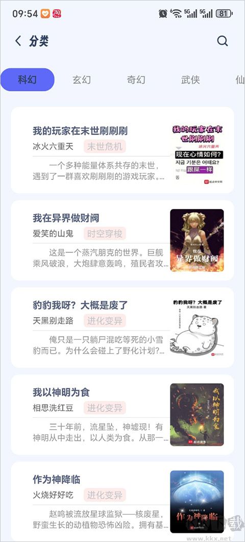 書癡app（起源書閣）