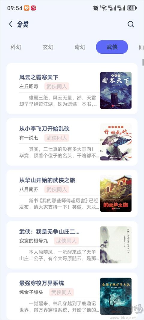 書癡app（起源書閣）