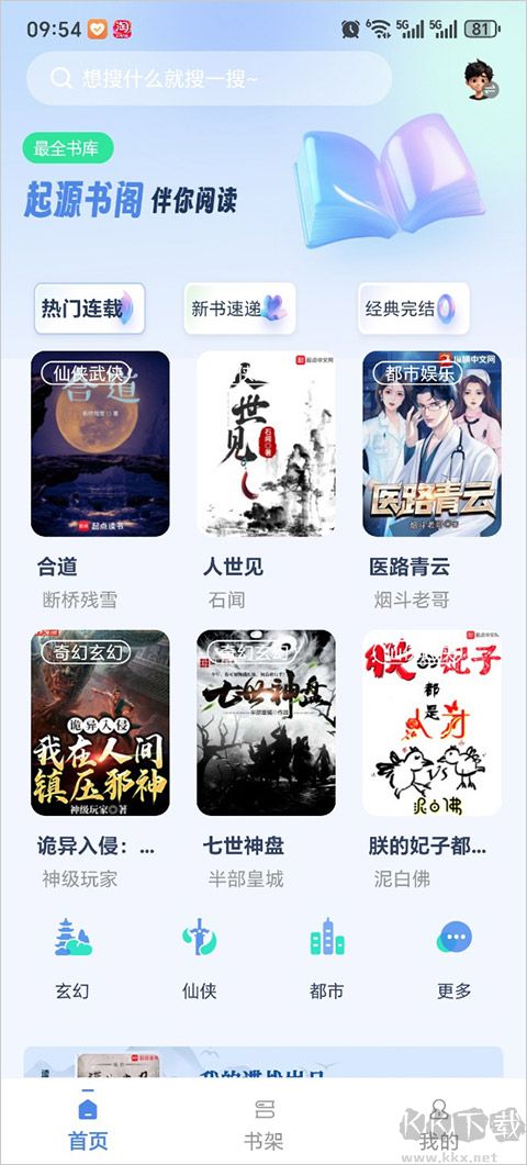 書癡app（起源書閣）