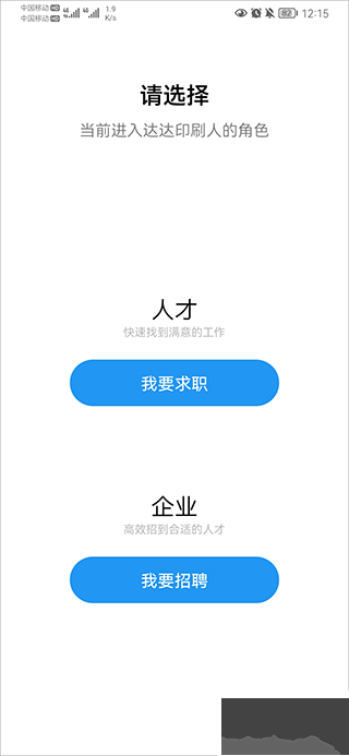 達達印刷人才網
