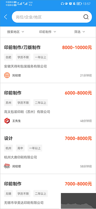 達達印刷人才網