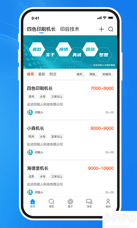 達達印刷人才網