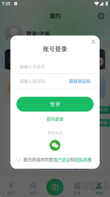 全球翻譯通app下載最新版本