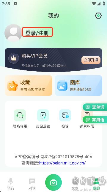 全球翻譯通app下載最新版本