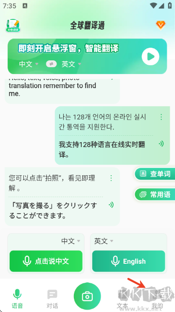 全球翻譯通官網版