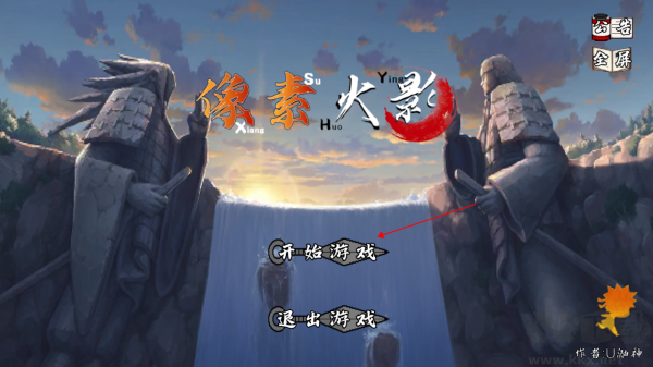 像素火影佩恩人間道最新版