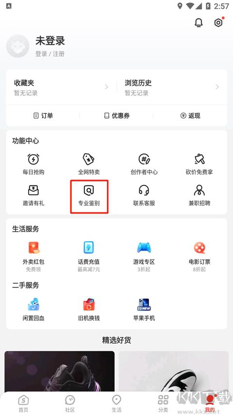 識貨app