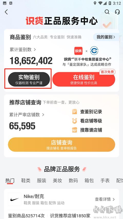 識貨app