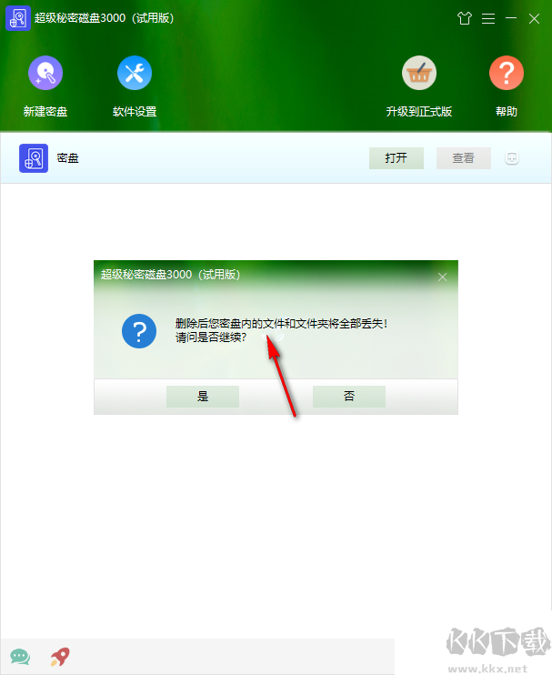 超級秘密磁盤3000軟件
