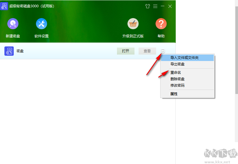 超級秘密磁盤3000軟件