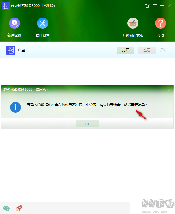 超級秘密磁盤3000軟件