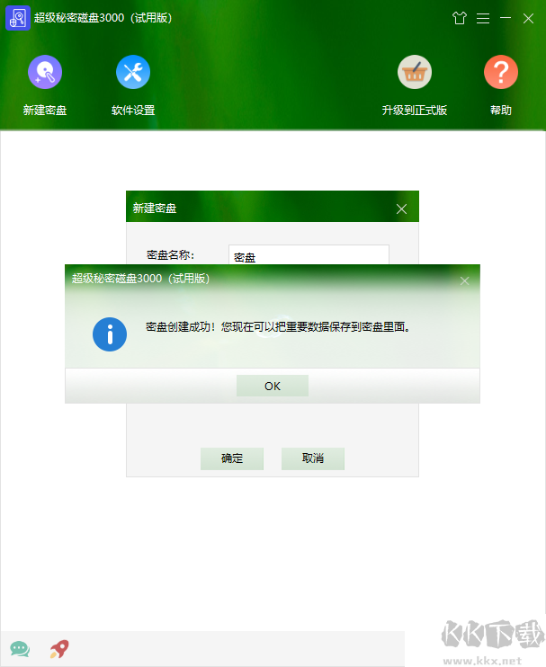 超級秘密磁盤3000軟件