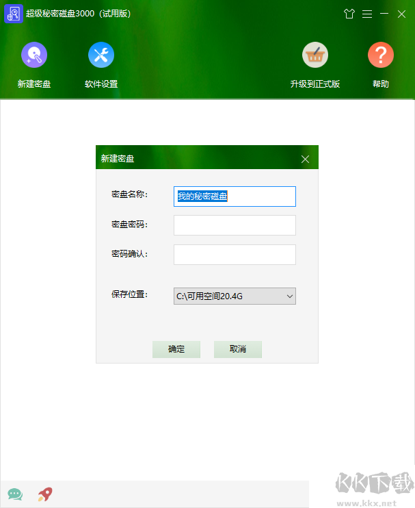 超級秘密磁盤3000軟件