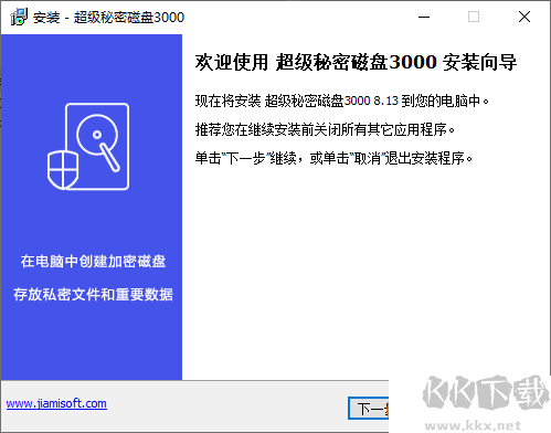超級秘密磁盤3000軟件