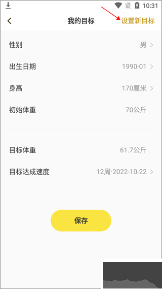 閃電減肥飲食記錄