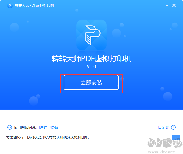 轉(zhuǎn)轉(zhuǎn)大師pdf虛擬打印機截圖