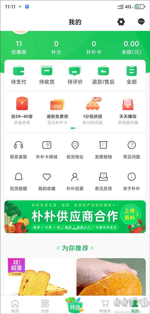 樸樸超市app