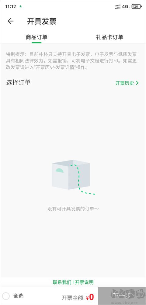 樸樸超市app