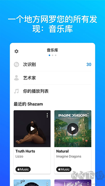 Shazam音樂識(shí)別器app