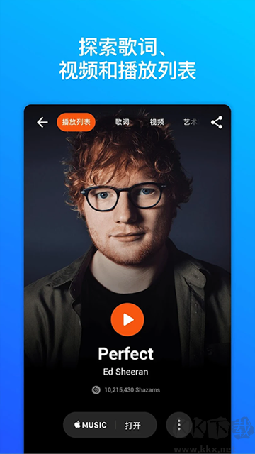 Shazam音樂識(shí)別器app