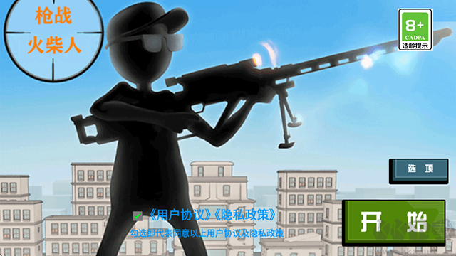 槍戰火柴人無限金幣版