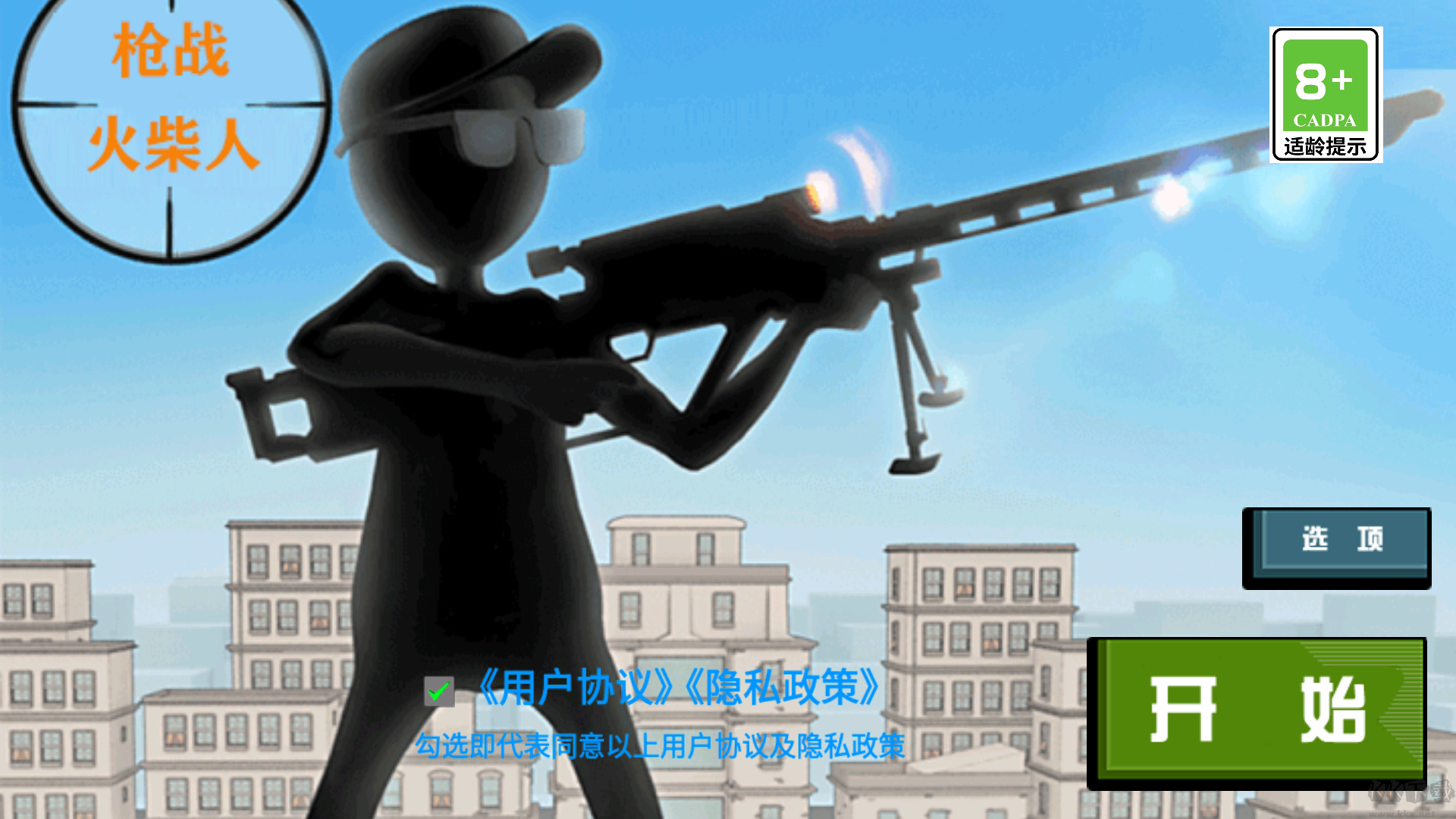 槍戰火柴人無限金幣版